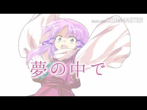 【サビで勝ち取れ！東方PV・MV大会！】シスター