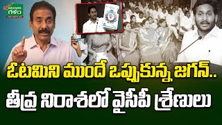 Kandula Ramesh Analysis On YCP Manifesto | AP Elections 2024 | AP Politics | Amaravati Galam