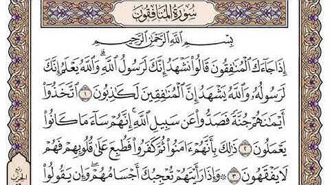 سورة المنافقون، مكتوبة، ياسر الدوسري، بدون اعلانات.