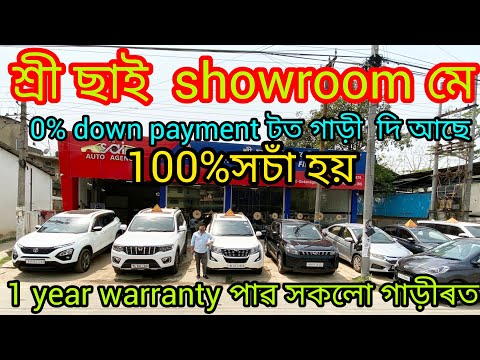 best second hand car showroom in Guwahati jalukbari/Zero down payment second hand car Assam/used car