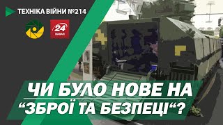 ТЕХНІКА ВІЙНИ №214. Виставка "Зброя та безпека-2021". Спецвипуск [ENG SUB]