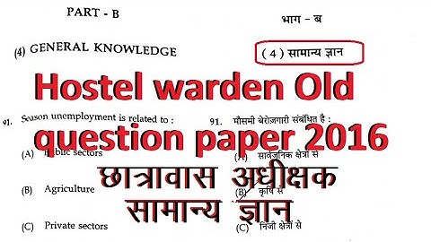 Cg Hostel warden old question paper 2016 / Samanya gyan / chhatrawas adhikshak previous year paper