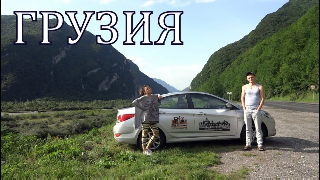 Авто баба грузия