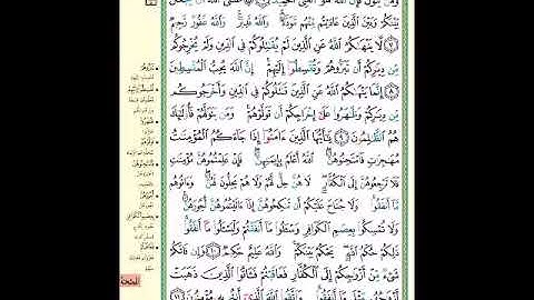 الصفحة 550 من المصحف الشريف سورة الممتحنة مشروع حفظ القرآن الكريم