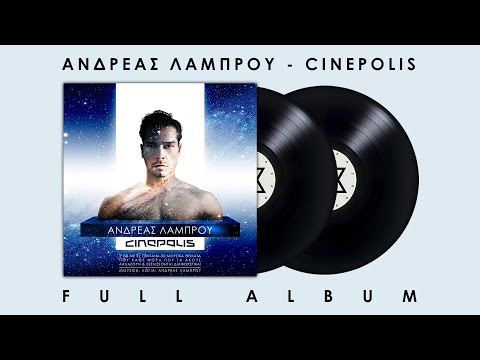 Ανδρέας Λάμπρου - Cinepolis (Full Album)