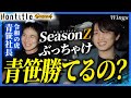 為国がWINGSの今後について青笹にガチ相談したら有益すぎた