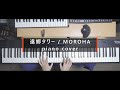 遠郷タワー/MOROHAをピアノで弾いてみた【short ver.】