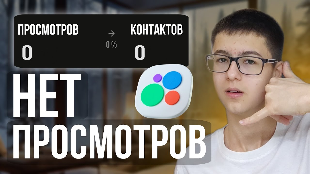 Авито НЕ РАБОТАЕТ в 2024 | Почему Объявление не Набирает Просмотры ...