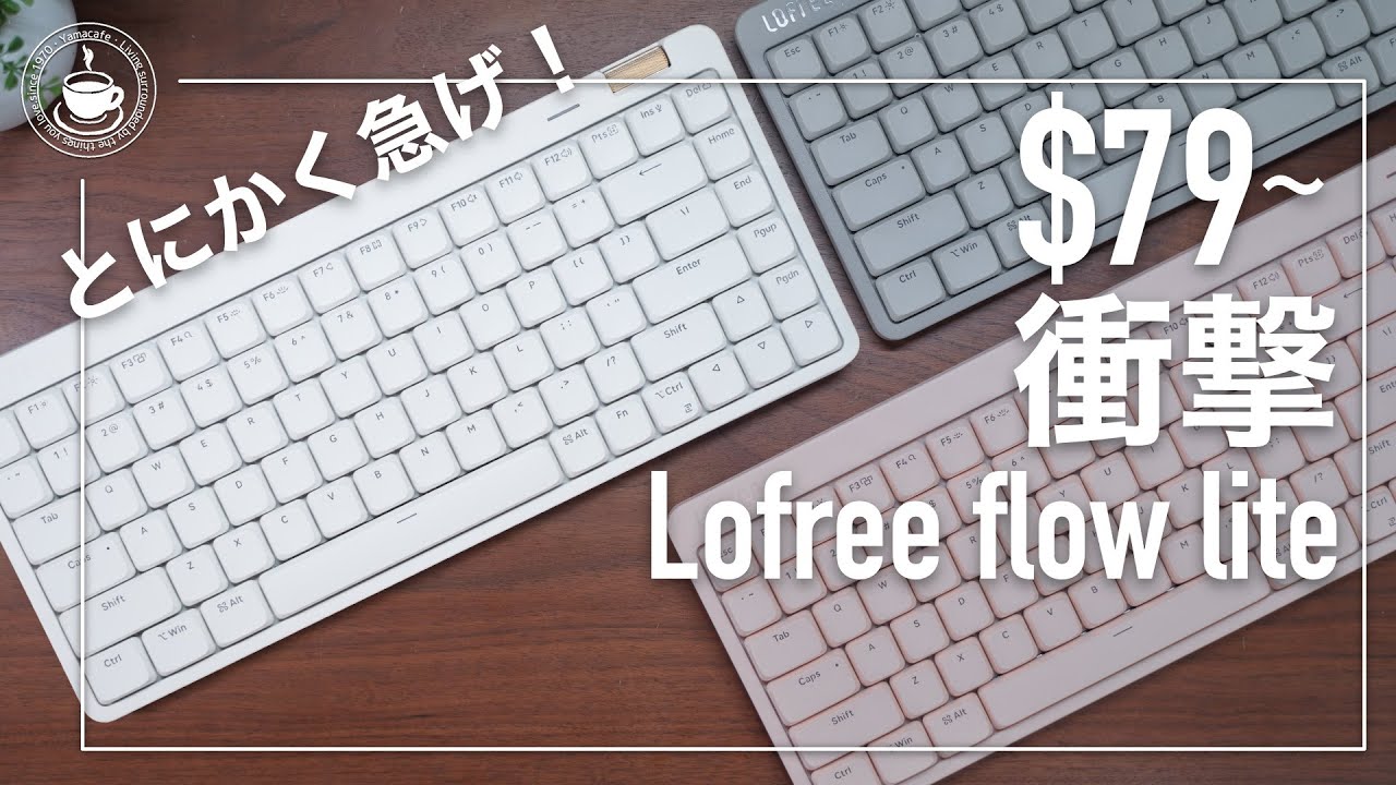 Lofree flow lite カスタム Lofree Flow Liteレビュー】高コスパとしか言えないロー