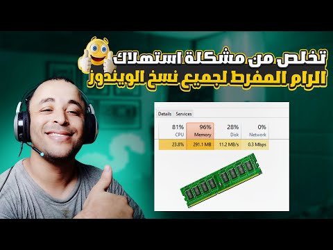 فيديو: كيف يمكنني التحقق من استخدام الذاكرة الخاص بي على Windows Server؟