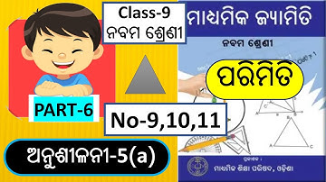 Class 9  Parimiti  Anusilani 5a Mensuration Jyamiti exercise 5a Odia Medium geometry