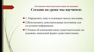 Урок русского языка 3 класс \