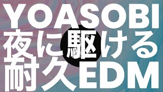 [Loop] YOASOBI - Yoru ni Kakeru(RMS Progressive House Remix) / Arrangement dj cover japanese edm