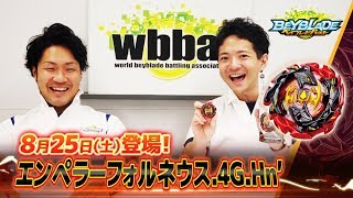 ベイブレードバースト「エンペラーフォルネウス.4G.Hn' -マスターブレーダーセレクション-」