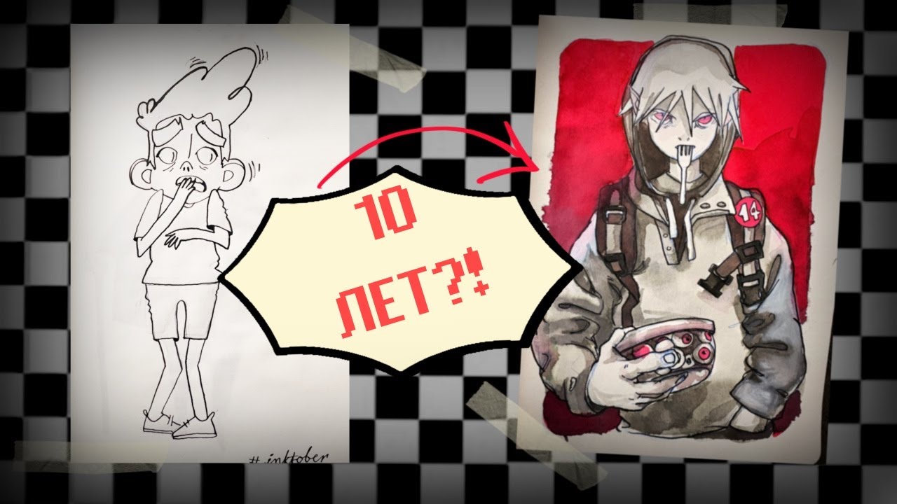 Скетчбук Inktober: 10 ЛЕТ ПРОГРЕССА! (Обзор старых и новых рисунков)