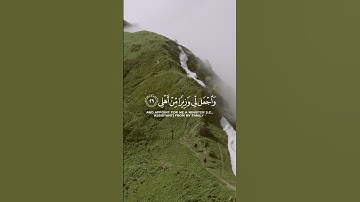 قَالَ رَبِّ اشْرَحْ لِي صَدْرِي | القارئ شريف مصطفى#quran #سورة #سورة_طه #شريف_مصطفى #قرآن #اللهم