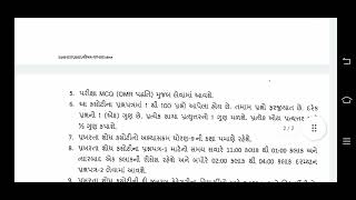 ધોરણ 9 સ્કોલરશીપ પરિક્ષા | TST EXAM IN STD 9 | Notification 2021-22