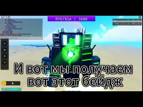 Видео: Как легко получить покалеченого титана бумбокс мена в
superbox siege defense ?