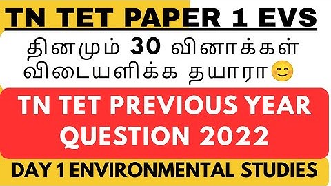 💥TN TET PAPER 1 |DAY 1 EVS TENTATIVE ANSWER KEY |ORIGINAL PYQ #tetpreparation #tetpaper1 #trending 