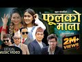 Phoolko Mala - Udhav Karki, Rachana Rimal & Sidhanta Pariyar | Ft. Anu & Rajaram | New Nepali Song