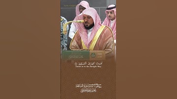 #سورة_الفاتحة الشيخ #ماهر_المعيقلي حفظه الله #اكسبلور #مكة