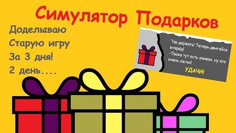 Доделываю старую игру за 2 дня! 2 день. new year,happy new year,new year