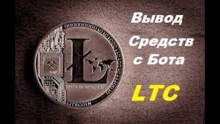 Как заработать криптовалюту в Telegrame ? Вывод средств с Бота Click LTC BOT