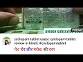cyclopam tablet uses | cyclopam tablet review in hindi | #cyclopamtablet