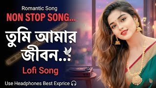 তুমি আমার জীবন | Zindagi Ban Gaye Ho Tum | Romantic Lo-fi Bengali Song | Female AI Vocals  screenshot 5