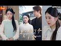 高清完结 乡下来了个真千金 张逸伦 潘欣懿 完整合集 重磅推荐 都市 爱情 萌娃 甜宠 逆袭 复仇 霸总 短剧 热门短剧 Shorts 短剧推荐 初六剧场 高清完结 乡下来了个真千金 张逸伦 潘欣懿 完整合集 重磅推荐 都市 爱情 萌娃 甜宠 逆袭 复仇 霸总 短剧 热门短剧 Shorts 短剧推荐 初六剧场