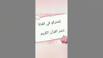 سورة الأعراف الآية 204