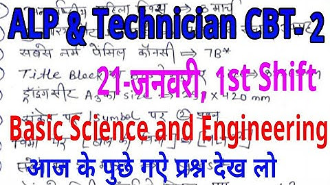 Railway ALP CBT-2 Question Paper 21 Jan 2019 || Railway ALP CBT-2 Paper Analysis 21Jan 2019 1stShift