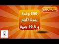 باقات احسن ناس وحدات اورانج الجديدة باقات احسن ناس وحدات اورانج الجديدة