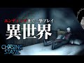 【最新作ホラー】不気味な異世界の信じられない真実とは...!?サイレントヒルちっくな田舎街のSFミステリー/ホラー | Chasing Static 実況 | エンディングまで一挙プレイ