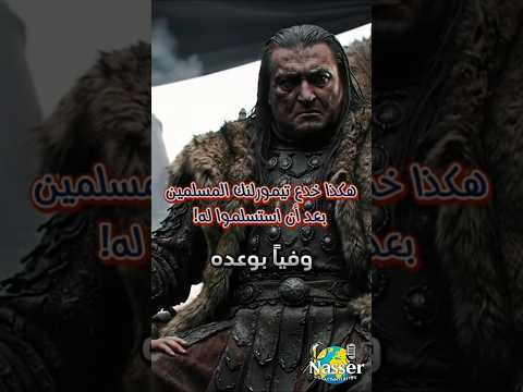 حين يستسلم المسلمون لعدوهم هذا ما يحدث