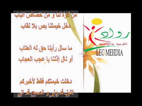 نشيد من كوة لنا