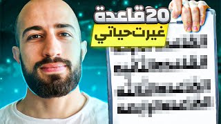 غير طريقة تفكيرك في ١٨ دقيقة