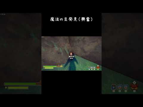 魔法の豆  #peak #ゲーム実況 #gameshorts