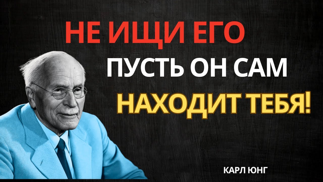 Секрет притяжения сильных мужчин — Карл Юнг, психология, мотивация