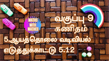 9th Maths 5.ஆயத்தொலை வடிவியல் -Coordinate Geometry(New Book)  Example 5.12 in Tamil