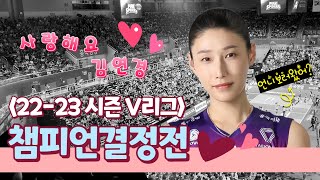 [VLOG]잼잼이의 첫 직관기|식빵언니+배구여제+레전드 김연경|😍#여자배구 #배구 #직관러 #직관브이로그 #일상브이로그 #삼산체육관 #챔프전