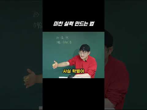 진짜 미친 실력 되고 싶다면