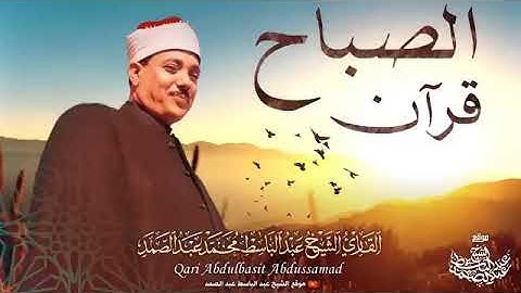 سورة يس والرحمن والواقعة والملك | أداء خاشع للشيخ عبد الباسط عبد الصمد رحمه الله