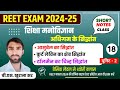 REET PSYCHOLOGY 2024 | Kurt Levin ka siddhant | कुर्त लेविन का क्षेत्र सिद्धांत | by Khurana sir