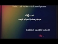 موسيقه اسميتها فريحه 