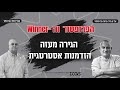 הגירה מעזה הזדמנות אסטרטגית שלא תחזור הפרופסור והווינר פרק 2 הגירה מעזה הזדמנות אסטרטגית שלא תחזור הפרופסור והווינר פרק 2