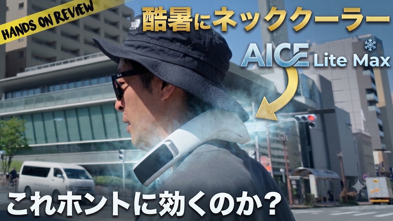 最近よく見るこれ、日本の夏に通用するのか？RANVOO AICE LITE MAX