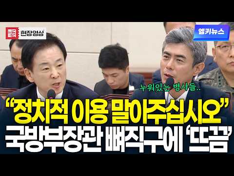 "Please do not use this for political gain": Defense Minister's desperate plea