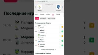 Модена - Эмполи прогноз