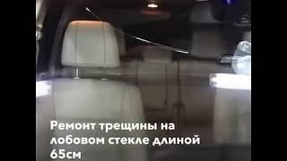 Ремонт трещины лобового стекла Mitsubishi